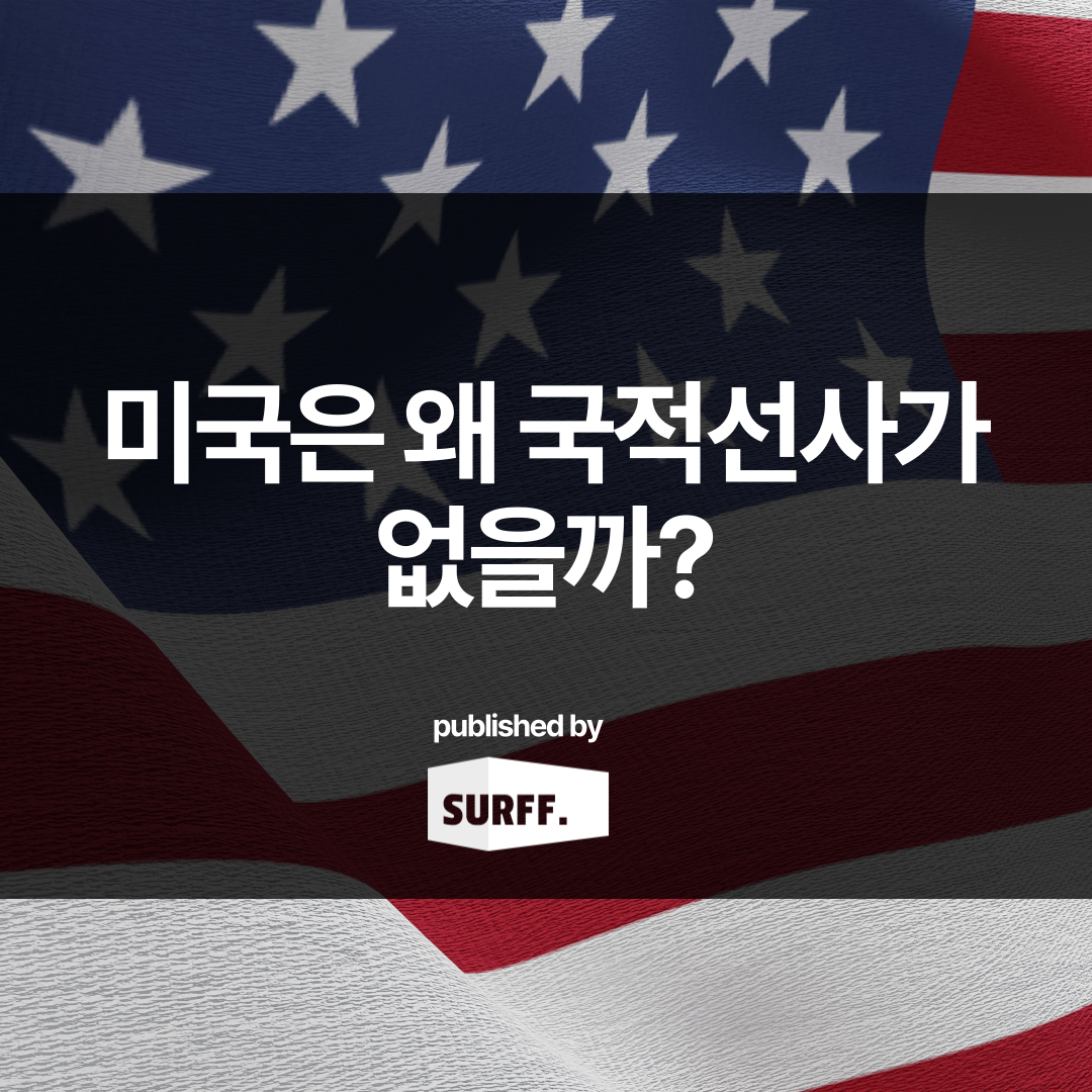 미국은 왜 국적선사가 없을까? (WK.44, 2023)