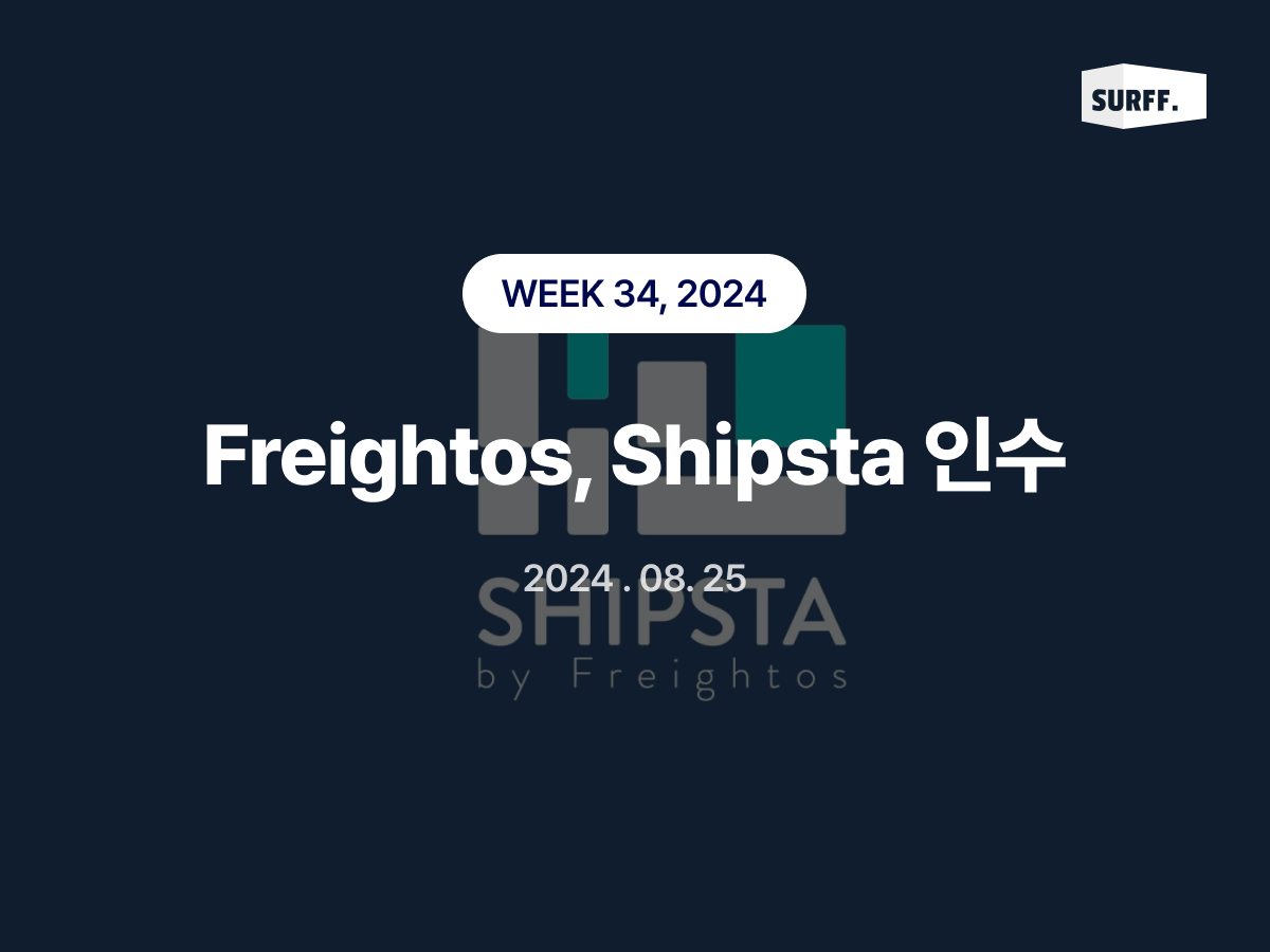 Freightos 의 Shipsta 인수 (WEEK 34, 2024)