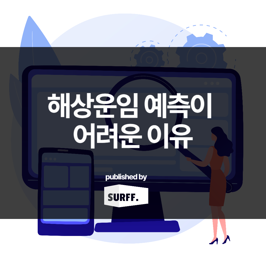 해상운임 예측이 어려운 이유 (WK.46, 2023)