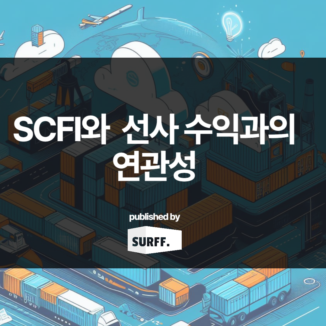 SCFI와 선사 수익성과의 연관성 (WK.41, 2023)