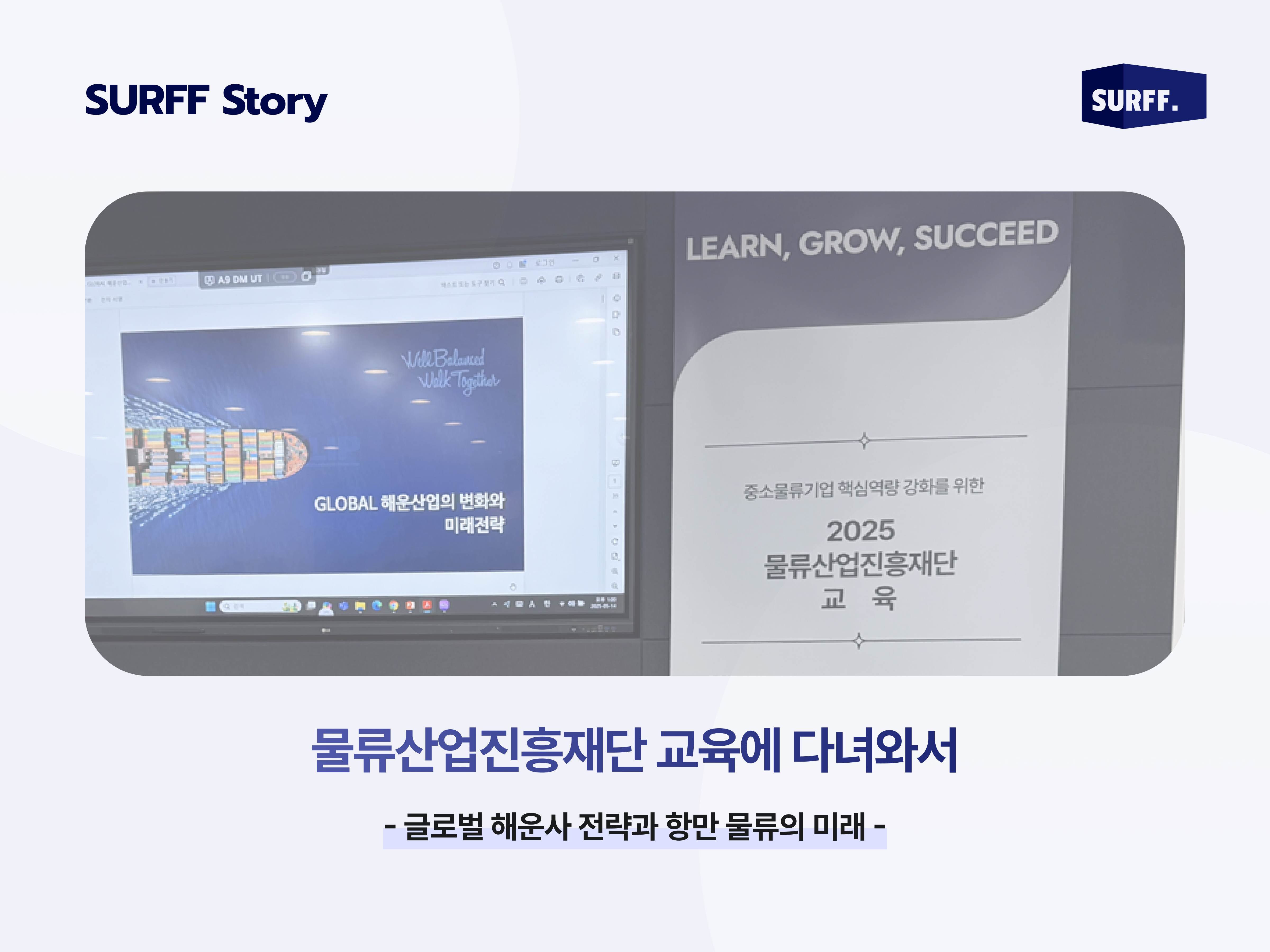 글로벌 해운사 전략과 항만 물류의 미래 - 물류산업진흥재단 교육
