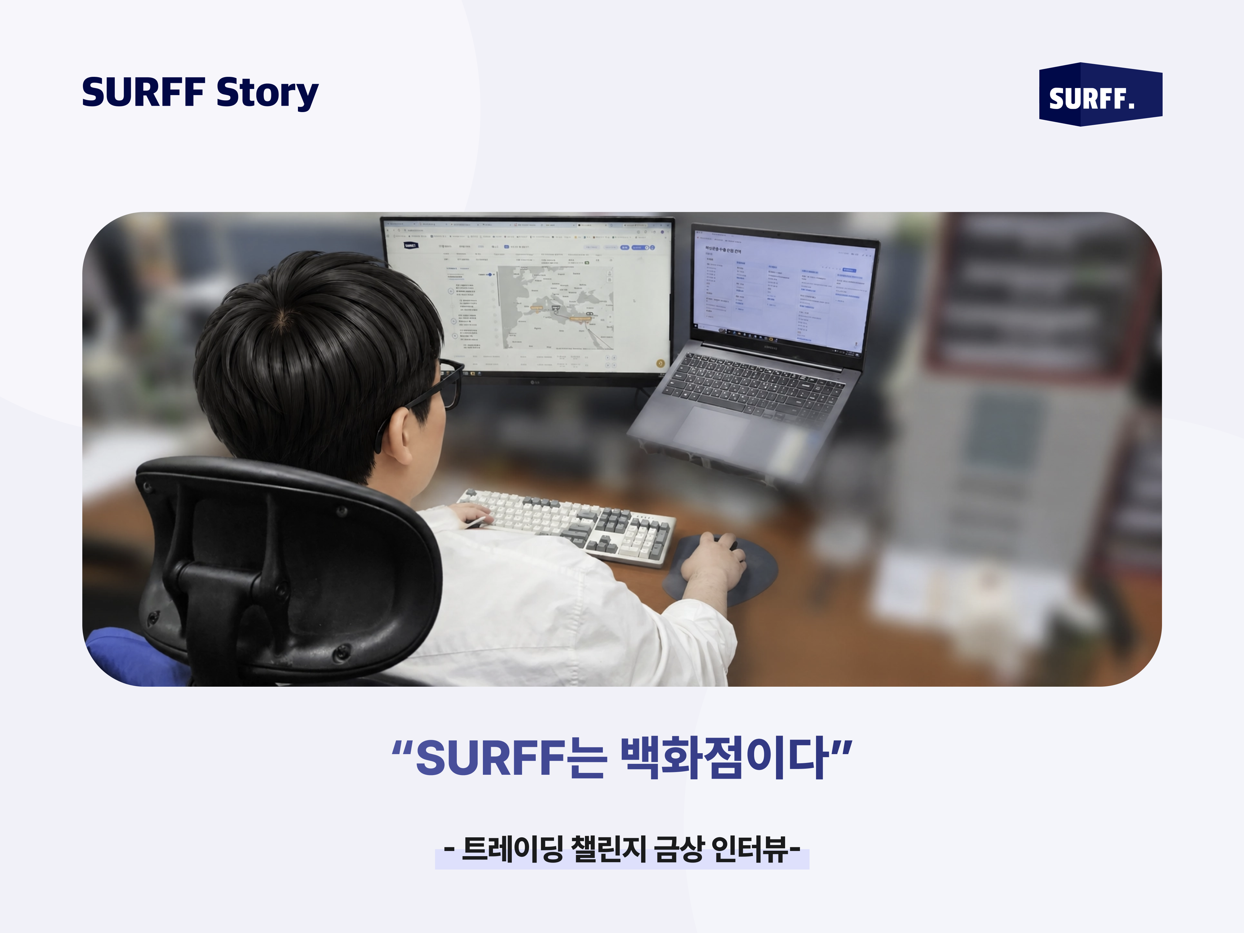 "SURFF는 백화점이다"…실무자가 말하는 활용법